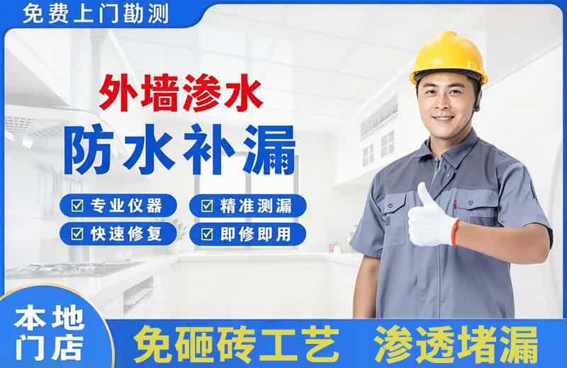 云岩外墙渗水维修