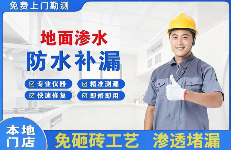 云岩地面渗水维修