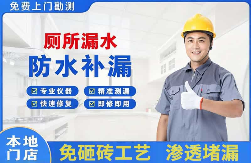 云岩厕所漏水维修