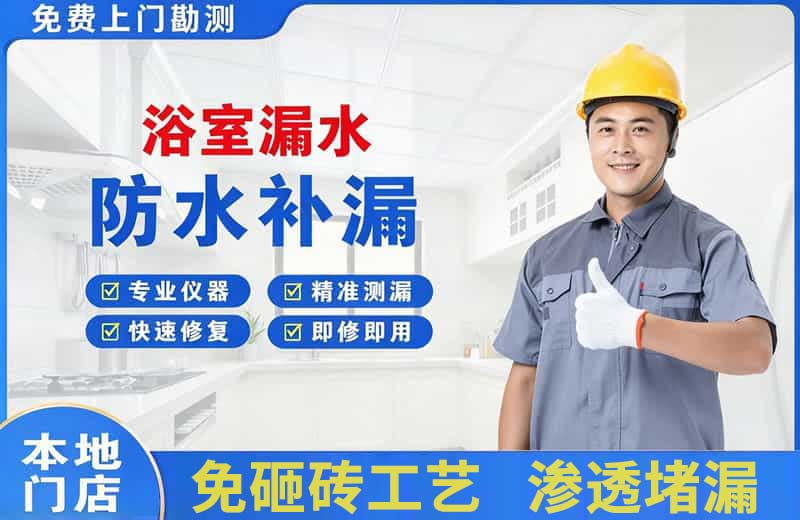 云岩浴室漏水维修