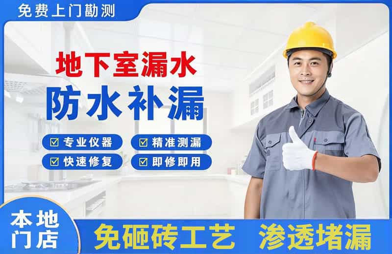 云岩地下室漏水维修